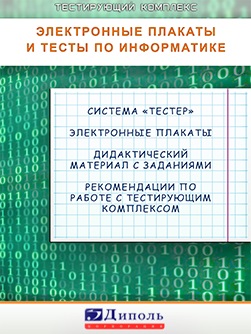 Теоретичні основи інформатики, корпорація диполь