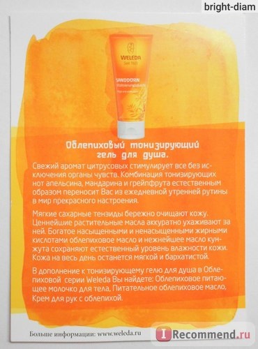 Weleda gel de duș tonic cu cătină - 