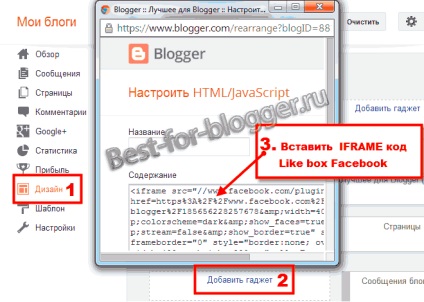 Introduceți caseta de tip Facebook în blogger - cea mai bună pentru blogger