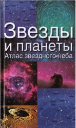Stele și planete, atlasul cerului înstelat, Riddath I, 2004