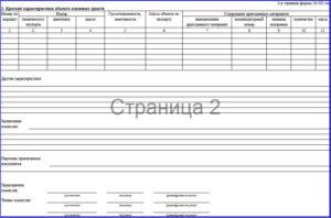 Actul de ștergere a vehiculelor (os-4a) - forma formularului 0306004, eșantionul de umplere, cu excepția