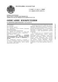 Acoperire biologică pentru tratamentul arsurilor și rănilor - - 30382