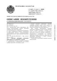 Acoperire biologică pentru tratamentul arsurilor și rănilor - - 30382