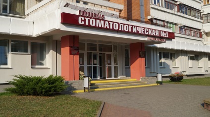 Policlinica dentară centrală din Grodno