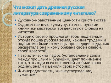 Ceea ce poate da literatura antică rusească unui cititor modern - prezentare 194603-5
