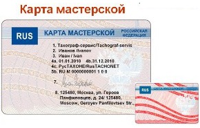 Ce este un card de atelier pentru un tahograf digital și pentru ce este destinat? - stavtrack - blog al companiei