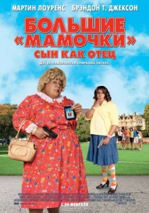 Дом большой мамочки (2000) - viziona online