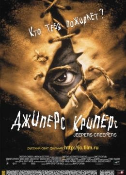 Jeepers Creepers (2001) vizionează online gratuit, în bună calitate