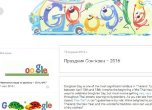 Doodle Google (vizionați, jucați, citiți), instrucțiuni online pas cu pas, cu exemple pentru