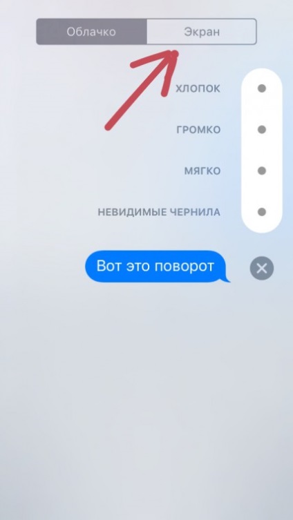 Cum se trimite un mesaj animat în imessage pe ios 10