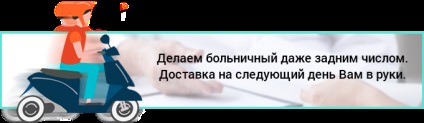 Cumpărați o listă bolnavă la Moscova în retrospectivă cu o confirmare