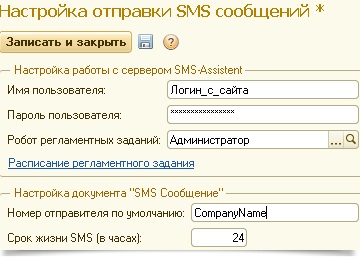 Configurarea trimiterii mesajelor SMS de la 1c crm