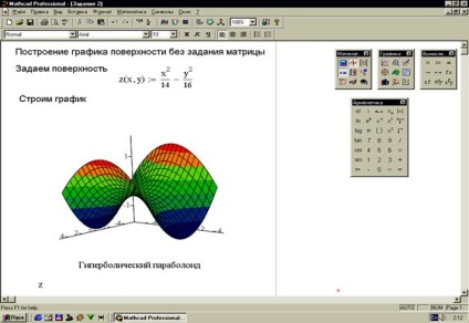 Construcția de suprafețe de ordinul doi în mediul mathcad