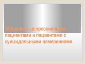 Prezentare pe această temă - hipertiroidism - descărcări de prezentări despre medicină