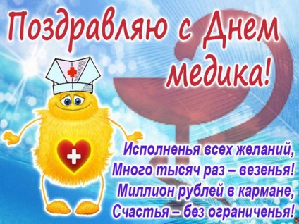 Felicitări amuzante cu ziua medicului, amuzant, plin de umor, amuzant