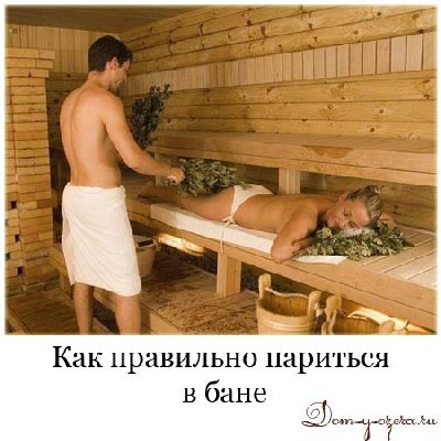 Orosz fürdő és hogyan kell jól fürödni benne, a samodelkin építési portálja