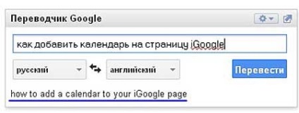 Най-полезните части на обслужване igoogle