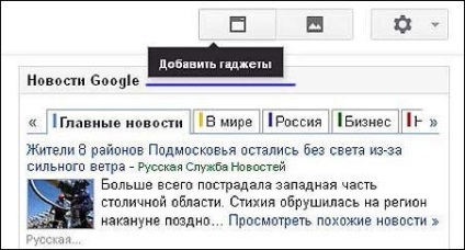 Най-полезните части на обслужване igoogle