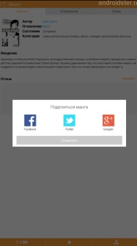 Descărcați programul pentru citirea manga pentru Android pentru evaluarea gratuită a celor mai bune aplicații în limba rusă