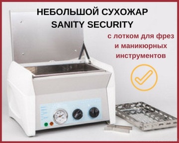 Sterilizator de securitate a sanității aerului pentru unelte de manichiură