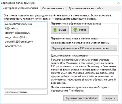 Thunderbird cum să instalați extensia și cum să modificați ordinea folderelor de poștă electronică - blog despre informații