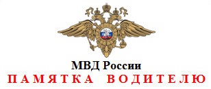 Oficiul Inspectoratului de Stat pentru Siguranța Rutieră pentru rusă Astrahan