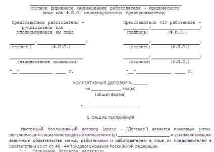 У чому відмінності колективного договору і трудового договору народний советнік'