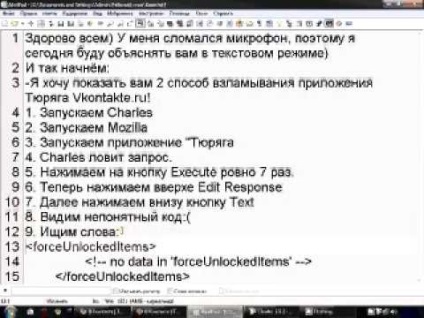 Хакерски заявление VKontakte чрез Чарлз Slammer