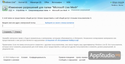 Windows live mesh pe un mac dacă are sens să folosească aplicația appstudio