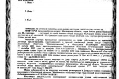 Actul de recepție și transfer de chei de la apartament - un eșantion, un agent imobiliar pentru afișare, într-o clădire nouă, un eșantion