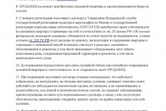 Actul de recepție și transfer de chei de la apartament - un eșantion, un agent imobiliar pentru afișare, într-o clădire nouă, un eșantion