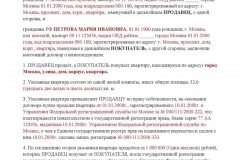 Actul de recepție și transfer de chei de la apartament - un eșantion, un agent imobiliar pentru afișare, într-o clădire nouă, un eșantion