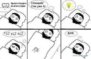 Insomnia și mieii