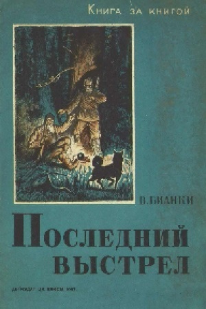 Biografia și cărțile autorului bianki vitaliy valentinovich