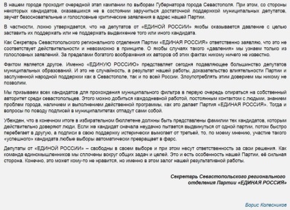 Борис Колесников депутати від «єдиної росії» - вільні в своєму виборі і при цьому несуть