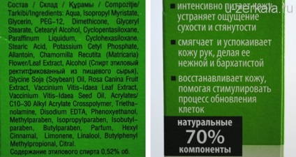 O linie pură de cremă de mână care hrănește cu uleiuri naturale și farmacie de mușețel (cu privire la viburnum)