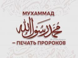 Ce știu despre profetul Muhammad ﷺ, Islamul din Daghestan