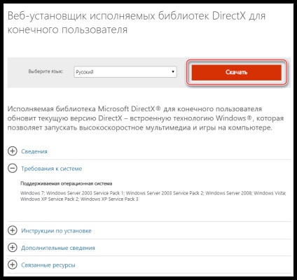 Eroare de configurare DirectX a apărut o eroare internă