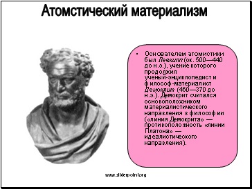 Filosofia Eleates Eleatic - reprezentanți ai școlii filosofice Eleatic, care a existat în secolele vi-v