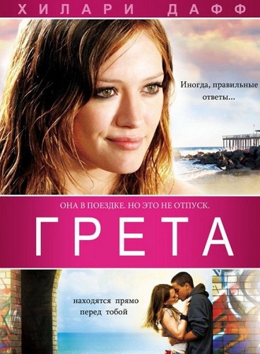 Greta (2009) - viziona online