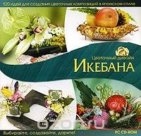 Arta lui Ikebana crează frumos