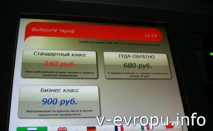 Cum pentru a ajunge la aeroporturile din Moscova Domodedovo, nepotul, Sheremetyevo