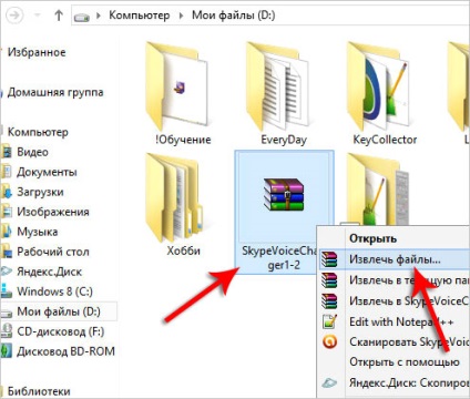 Cum de a schimba vocea în programul skype pentru a schimba vocea în skype