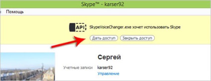 Cum de a schimba vocea în programul skype pentru a schimba vocea în skype