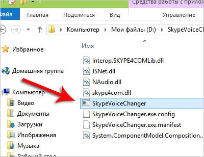 Cum de a schimba vocea în programul skype pentru a schimba vocea în skype