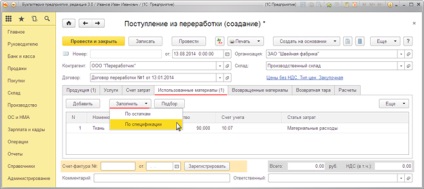 Как да направите работата на даване и получаване на суровини за позицията на клиента