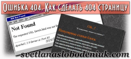 Cum se face o pagină de 404 cu o eroare - blog-ul autorului Svetlana slobodenyuk