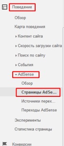 Cum să aflați ce pagini sunt clicate pe AdSense