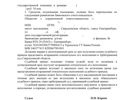 Cum se emite un ordin judecătoresc într-o instanță de arbitraj