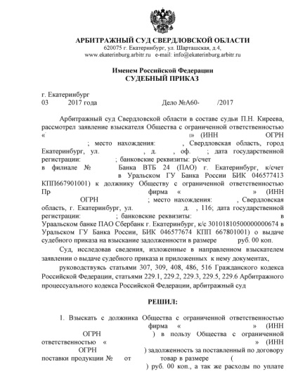 Cum se emite un ordin judecătoresc într-o instanță de arbitraj